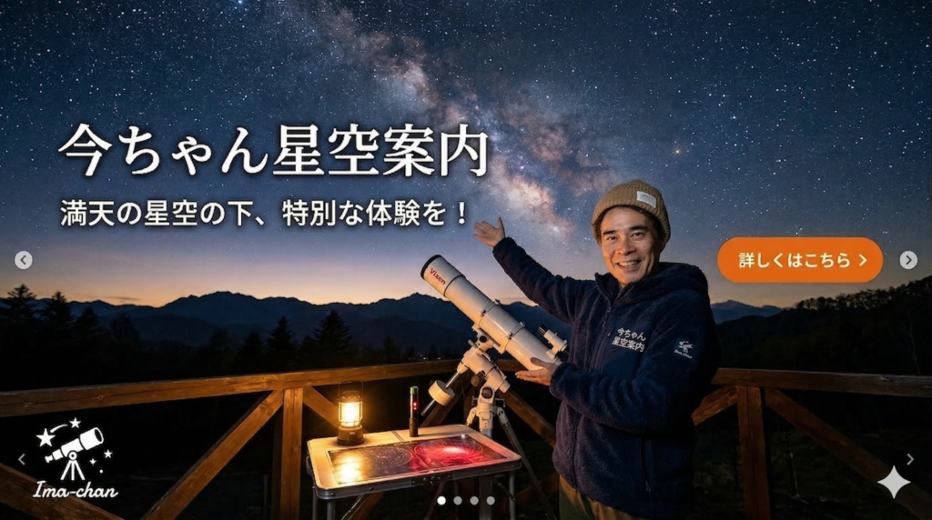 沖縄の自然を「撮る・見せる・案内する」今ちゃん星空案内